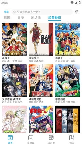 经典番剧频道截图