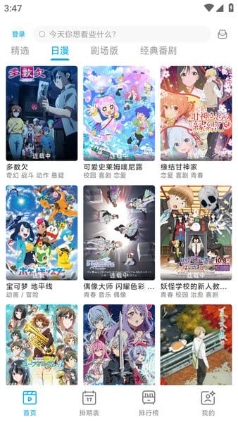 日漫频道截图
