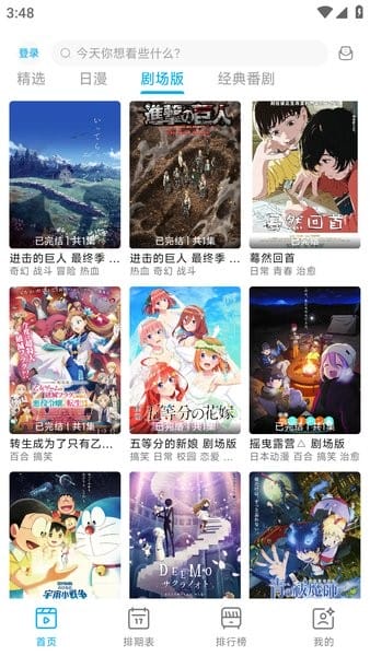 剧场版频道截图