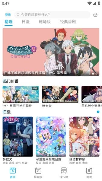 首页精选频道截图