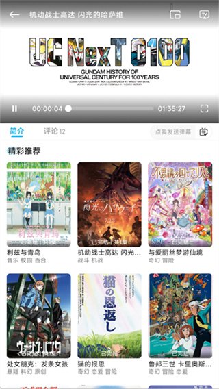播放页截图